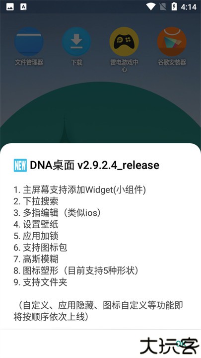 DNA桌面中文版