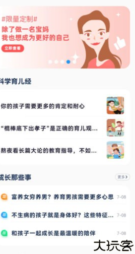 亲子百科手机版