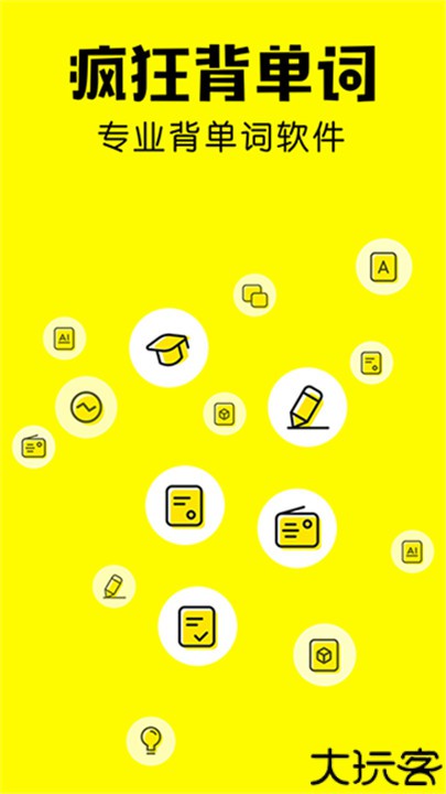 疯狂背单词软件