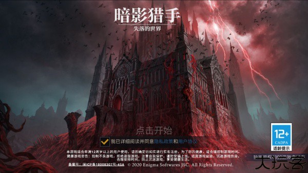 暗影猎手中文版