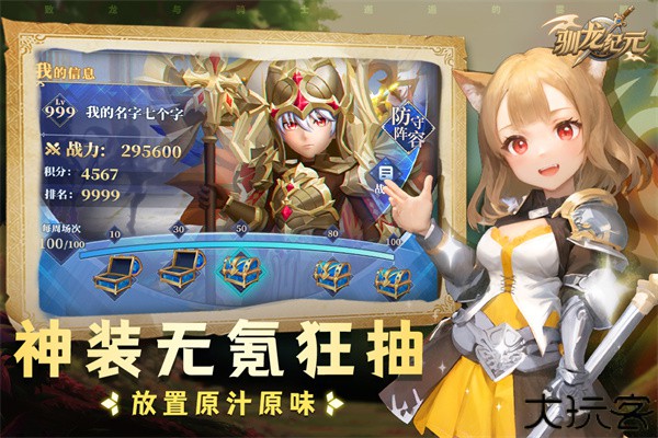 驯龙纪元手机安卓版