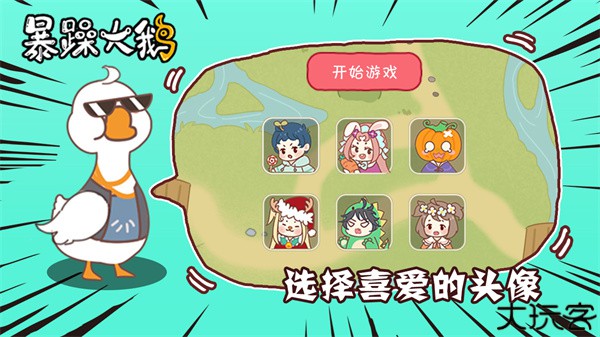 暴躁大鹅手游