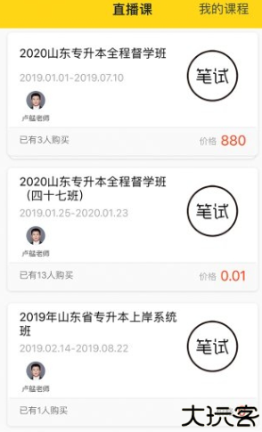 哎上课专升本app