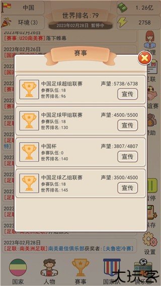 足球俱乐部模拟器