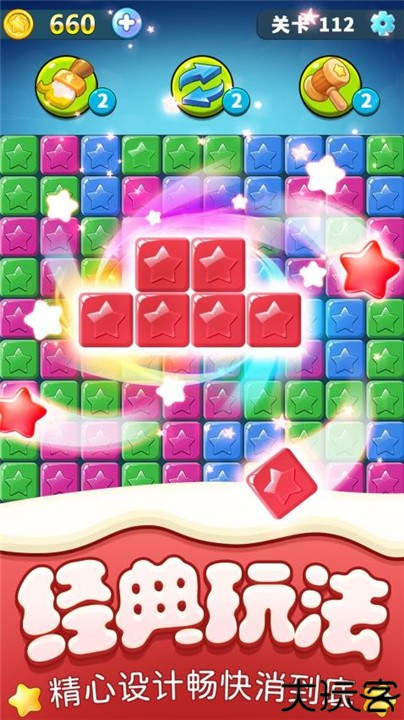 解压消星星下载