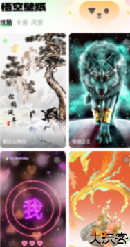 悟空壁纸app