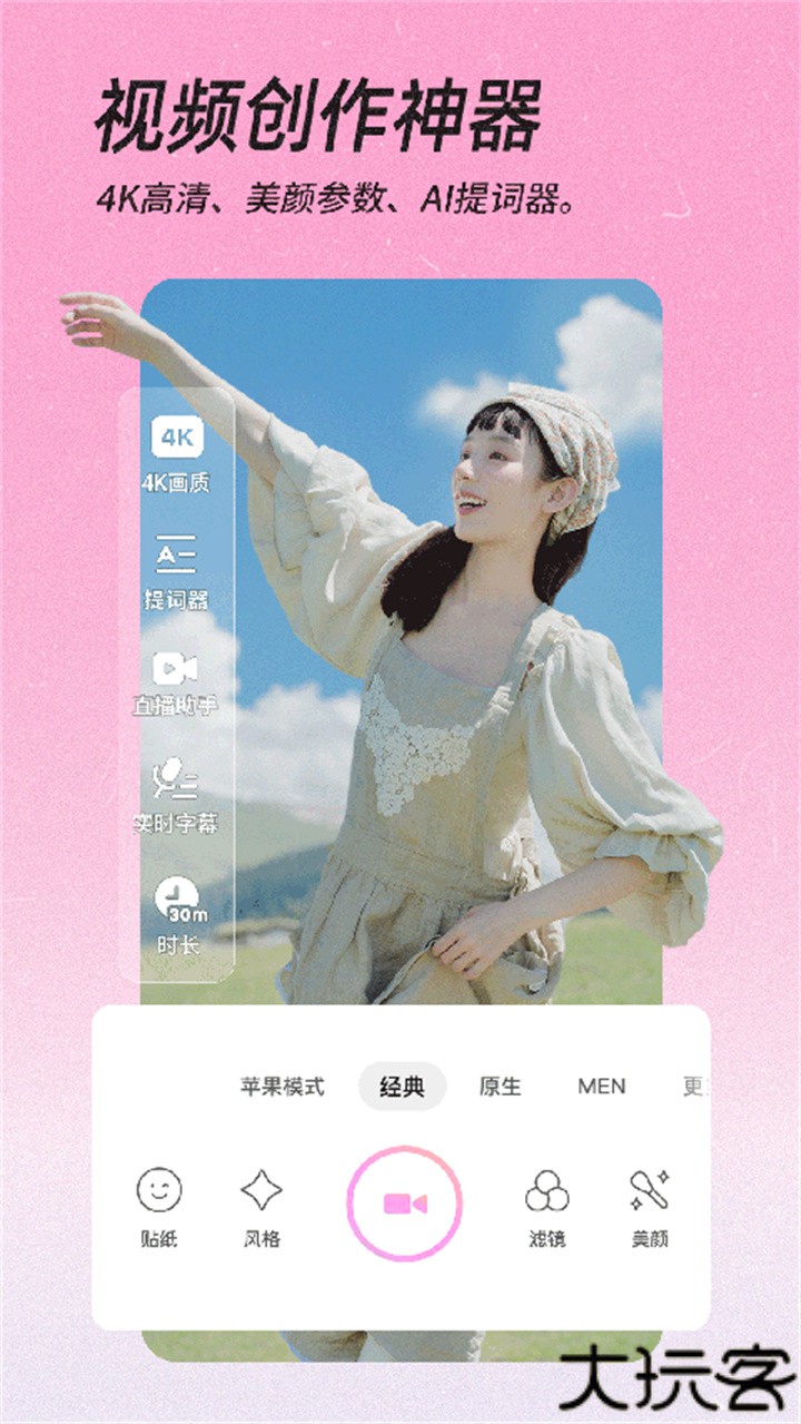 美颜相机手机版