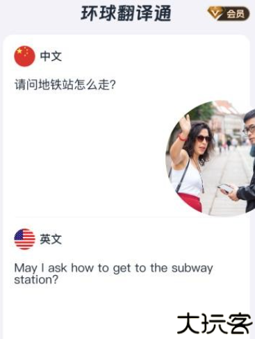 环球翻译通app