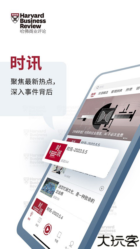 哈佛商业评论中文版
