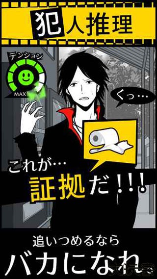 笨蛋推理中文版