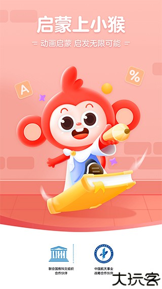 小猴启蒙手机版