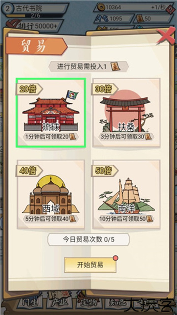 古代书院模拟器手机版