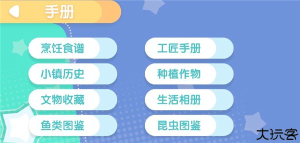 心动小镇游戏