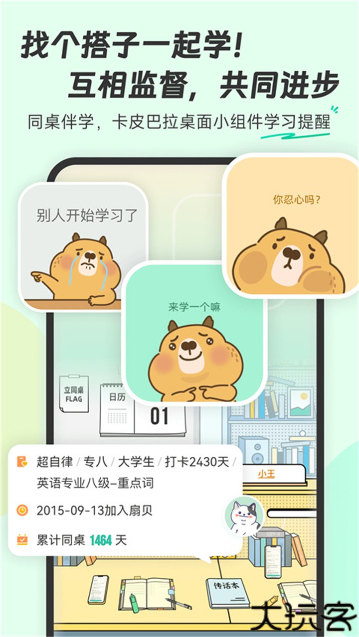 扇贝英语单词版