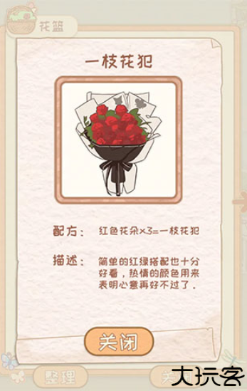 花店物语手机版