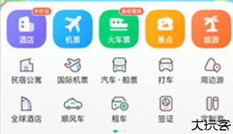 同程旅行机票查询