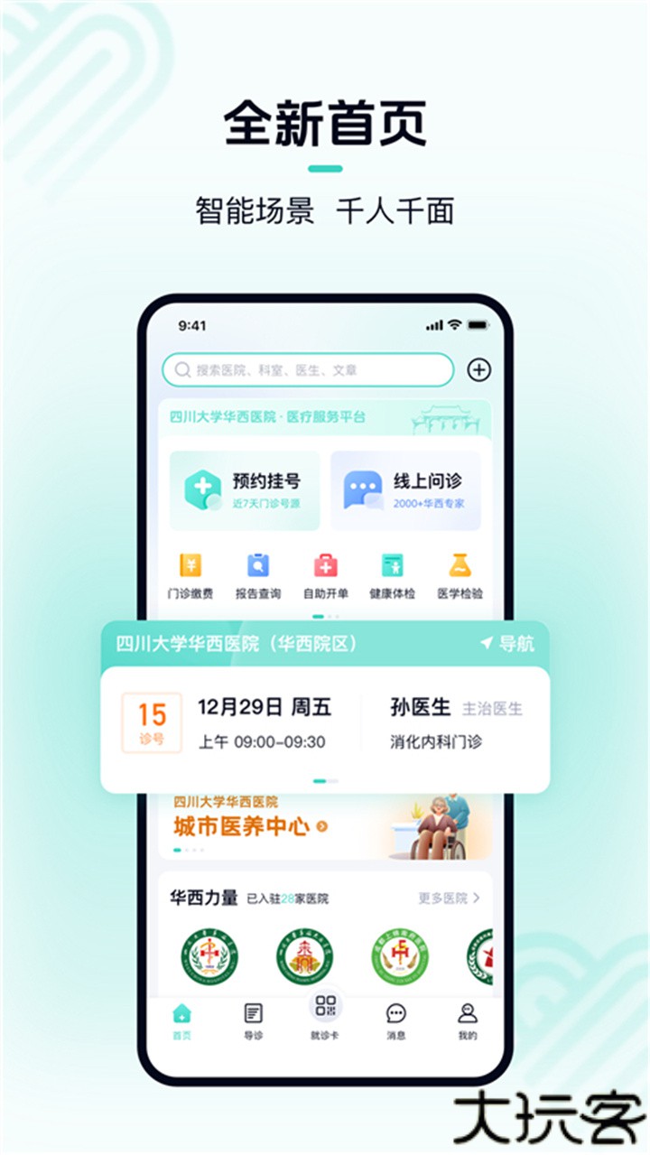 华医通挂号预约