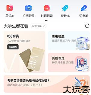 有道词典翻译