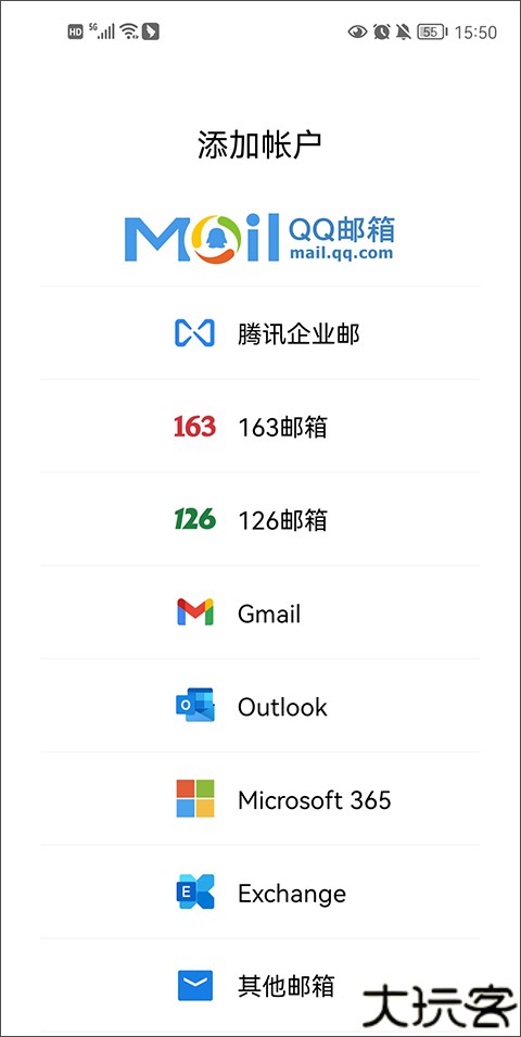 qq邮箱手机安卓版