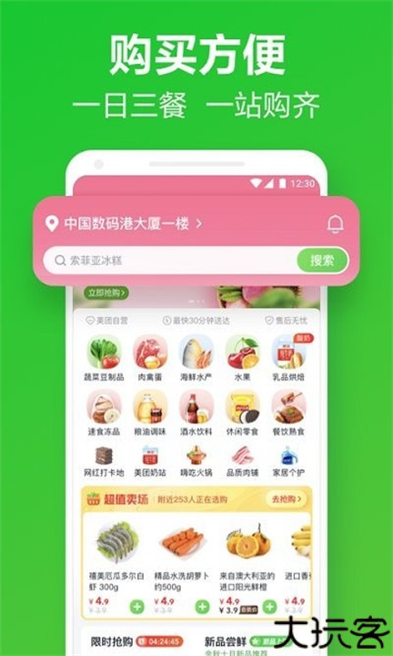 美团买菜软件手机版