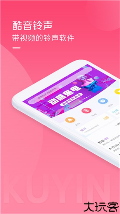 酷音铃声app手机版