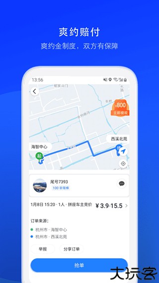 一喂出行车主版
