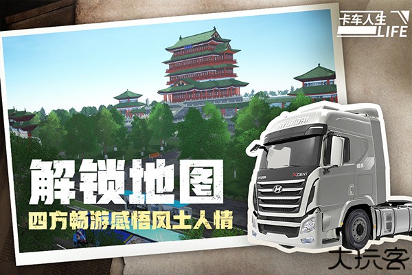 卡车人生安卓手机版