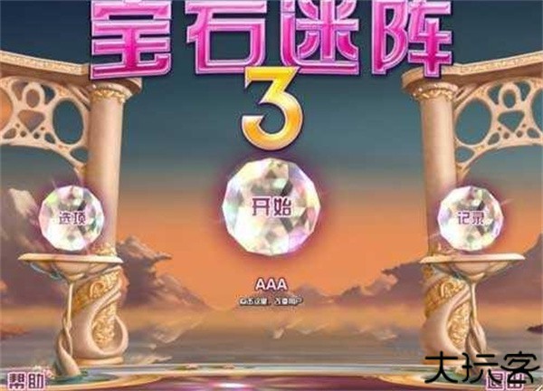 宝石迷阵3安卓