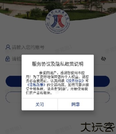 智慧宝职教务系统