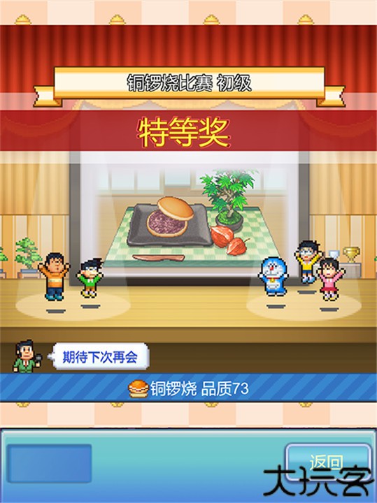 哆啦A梦的铜锣烧店物语汉化版