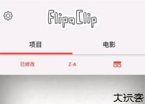 flipaclip制作动画