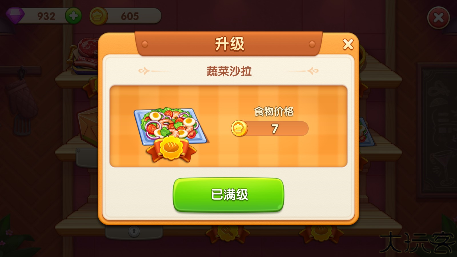 疯狂餐厅