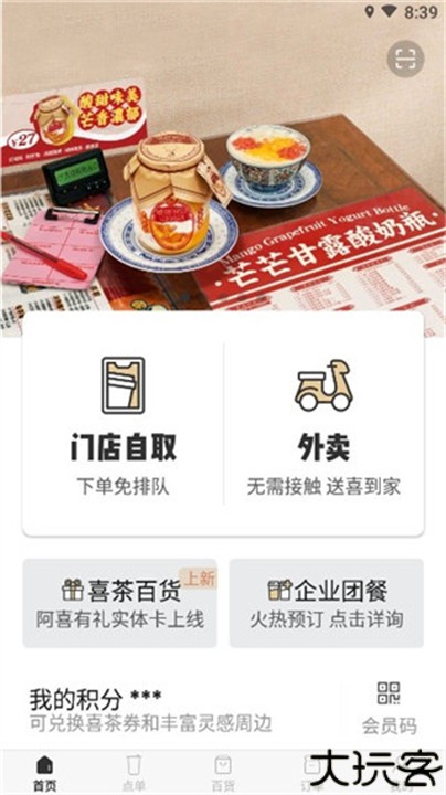 喜茶go安卓手机版