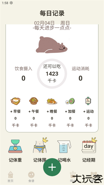 小熊体重app习惯打卡