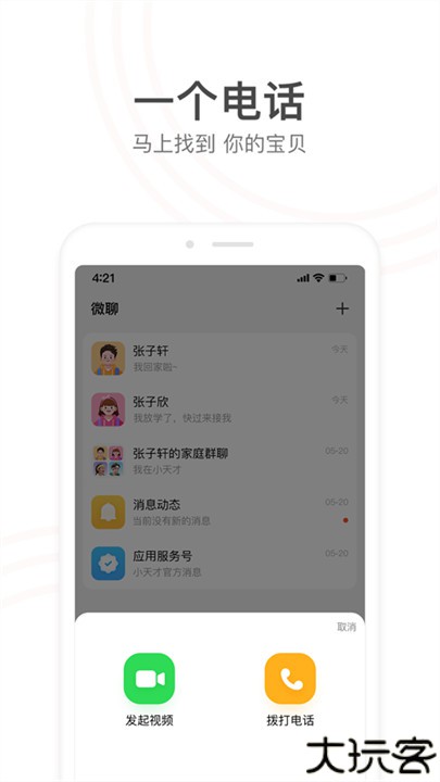 小天才电话手表app
