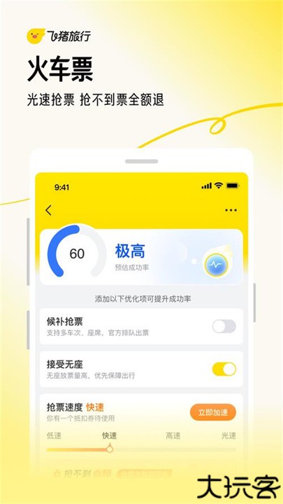 飞猪旅行手机版