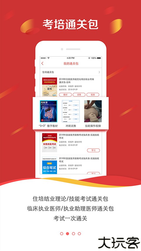 医学电子书包在线