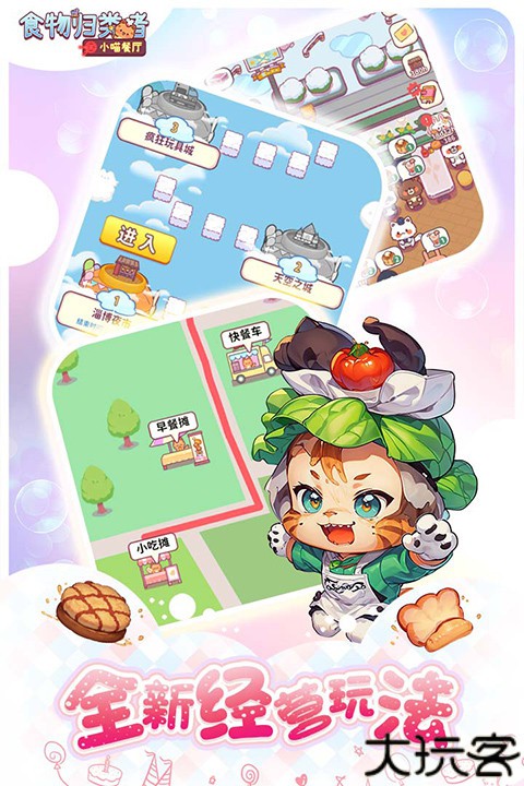 食物归类者手游安卓版