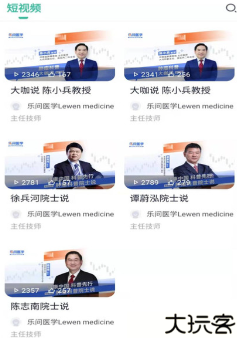 乐问健康app