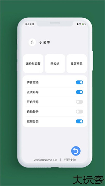 小记事安卓app