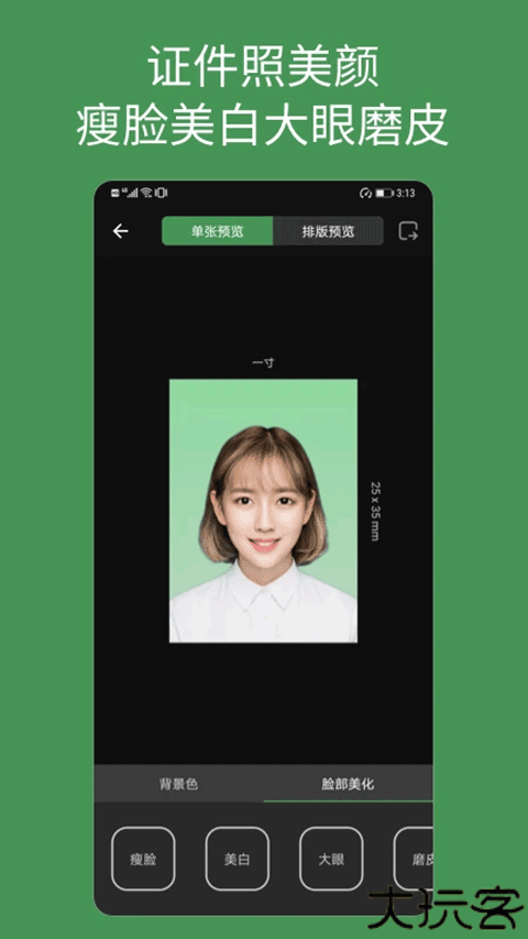 白描证件照安卓版