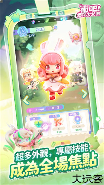 冲吧迷你少女团手机版