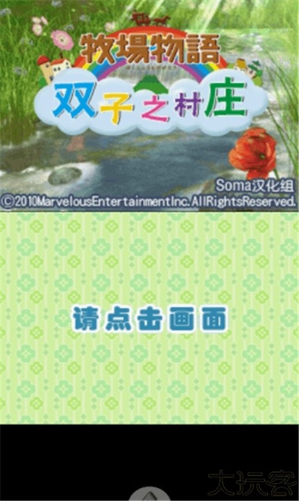 牧场物语双子村汉化版