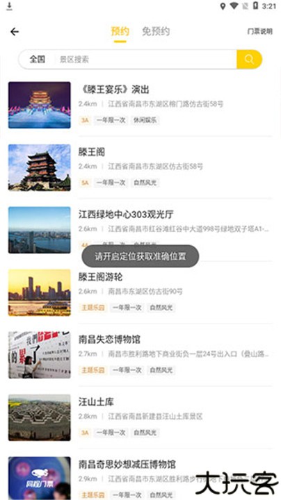 蚁丛旅游安卓版