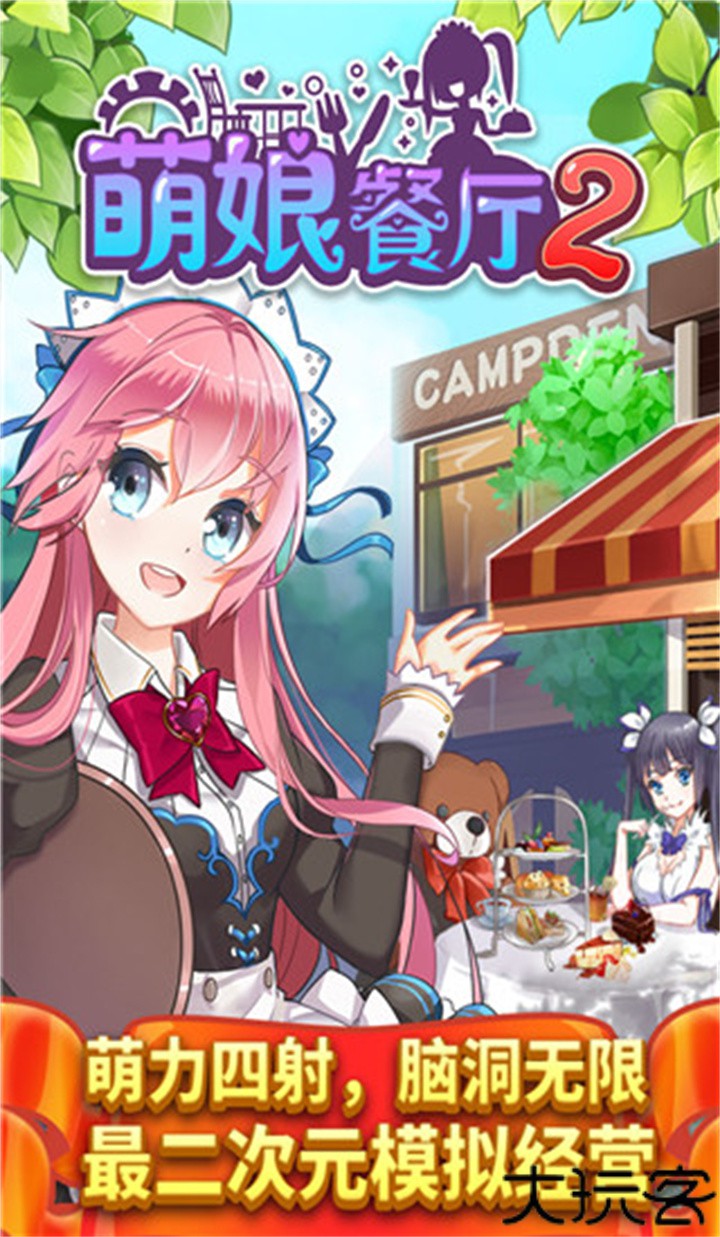 餐厅萌物语特殊顾客