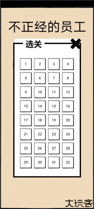 不正经的员工游戏