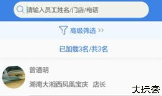 星瑞员工助手