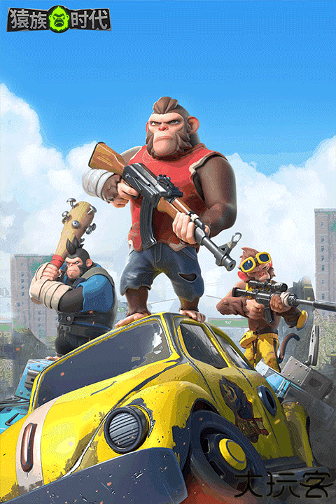猿族时代手机安卓版