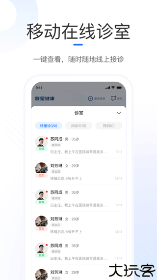 复星健康医生端