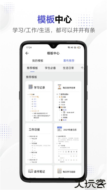 幕布思维导图安卓版